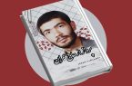 معرفی کتاب پرواز حاج عمران