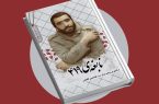 معرفی کتاب نابغه ۴۱۹