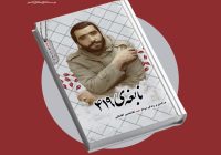 معرفی کتاب نابغه ۴۱۹