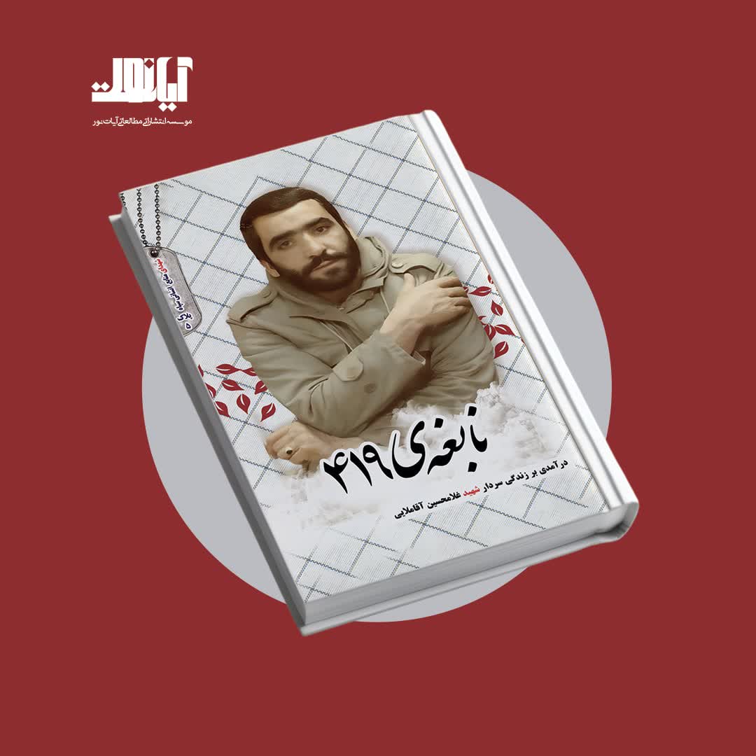 معرفی کتاب نابغه ۴۱۹