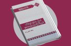 معرفی کتاب امنیت از دیدگاه امیرالمؤمنین علیه‌السلام