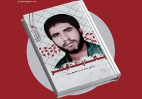 معرفی کتاب پاکت پشت تابلو