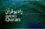 گزارش رادیو قرآن از مؤسسه مطالعاتی و انتشارات آیات نور در حاشیه سی و ششمین نمایشگاه بین‌المللی کتاب تهران